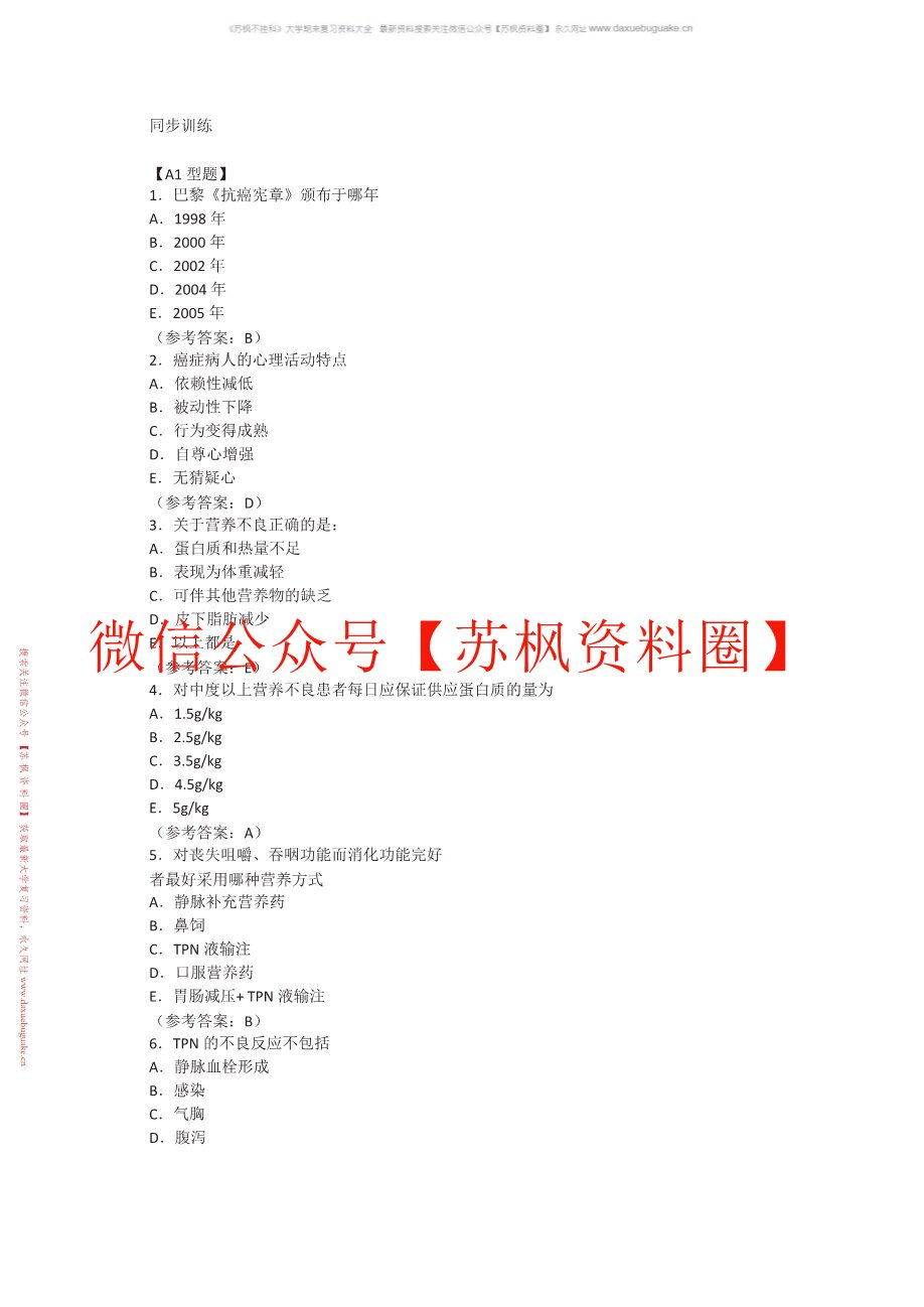 肿瘤学概论